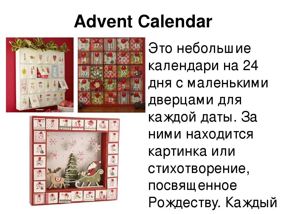 Адвент-календарь | рождественский календарь | идеи