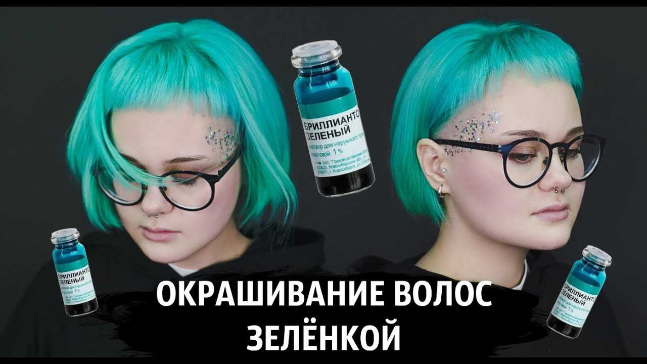 Как убрать с волос зеленый оттенок после окрашивания? смывка краски с волос - janet.ru