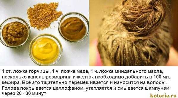 Маска для волос из горчицы меда и оливкового масла