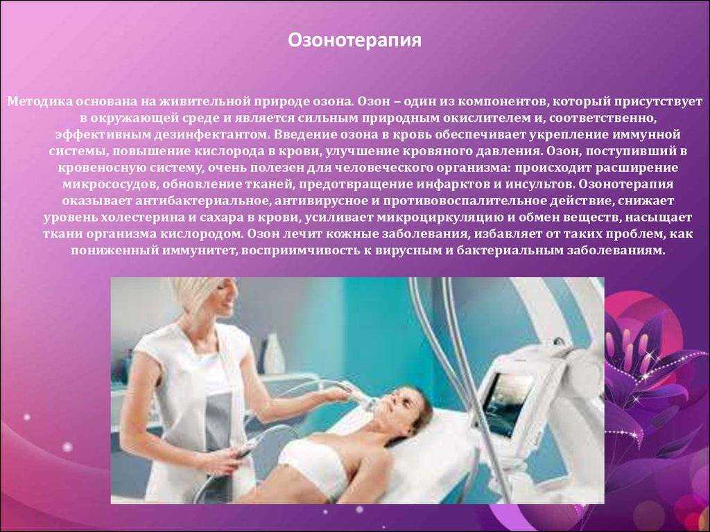 Озонотерапия побочные