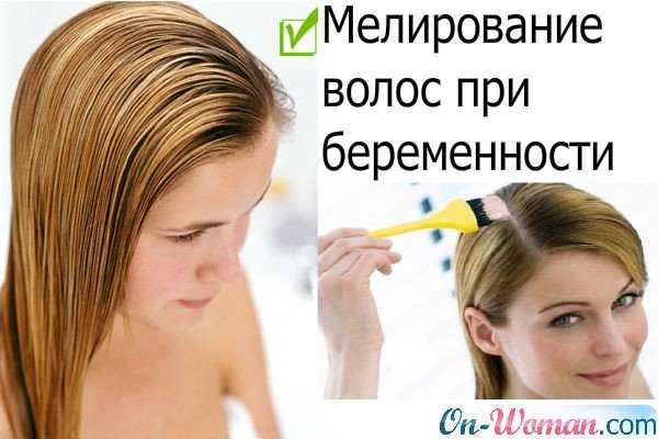 Как ухаживать за волосами во время беременности, чем можно красить волосы
