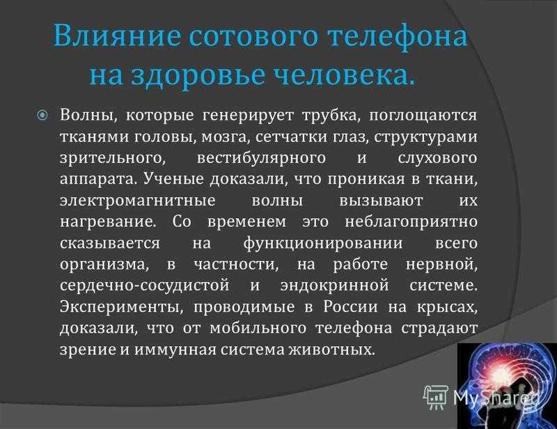 Какое влияние на здоровье человека. Влияние телефона на организм. Влияние сотового телефона на организм человека. Влияние мобильных телефонов на организм человека. Влияние телефона на здоровье.