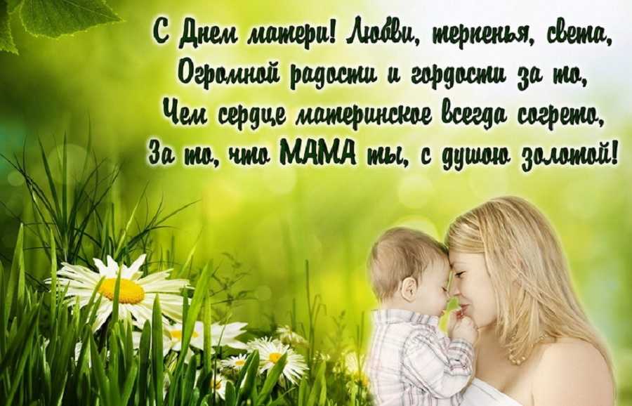 День матери в россии: какого числа отмечают в 2022 году