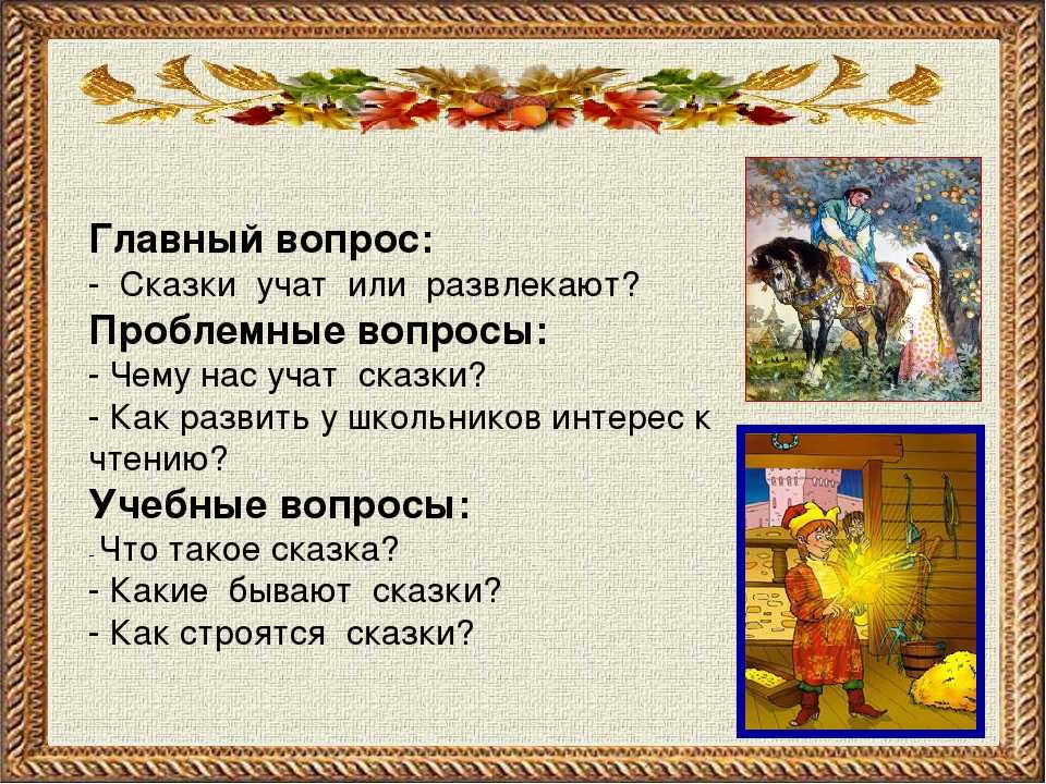 Герои русских народных сказок – подробное описание: собирательные образы и индивидуальные особенности