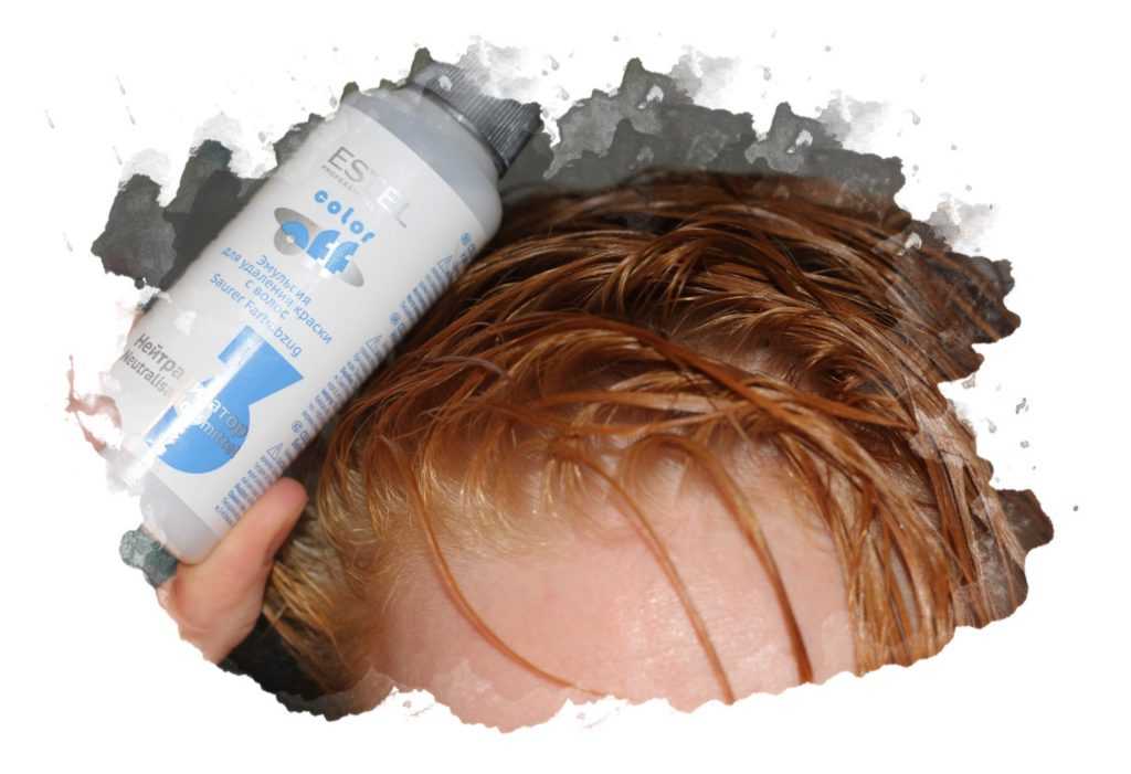 Смывка краски с волос в домашних условиях