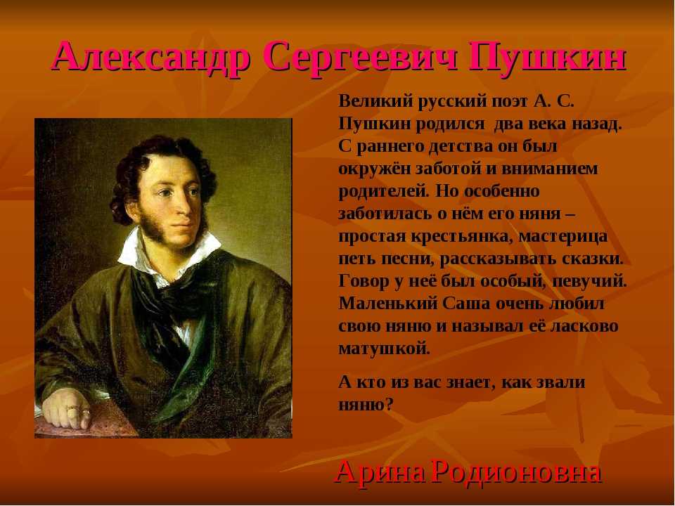 Интеллектуальная игра по творчеству а.с. пушкина
