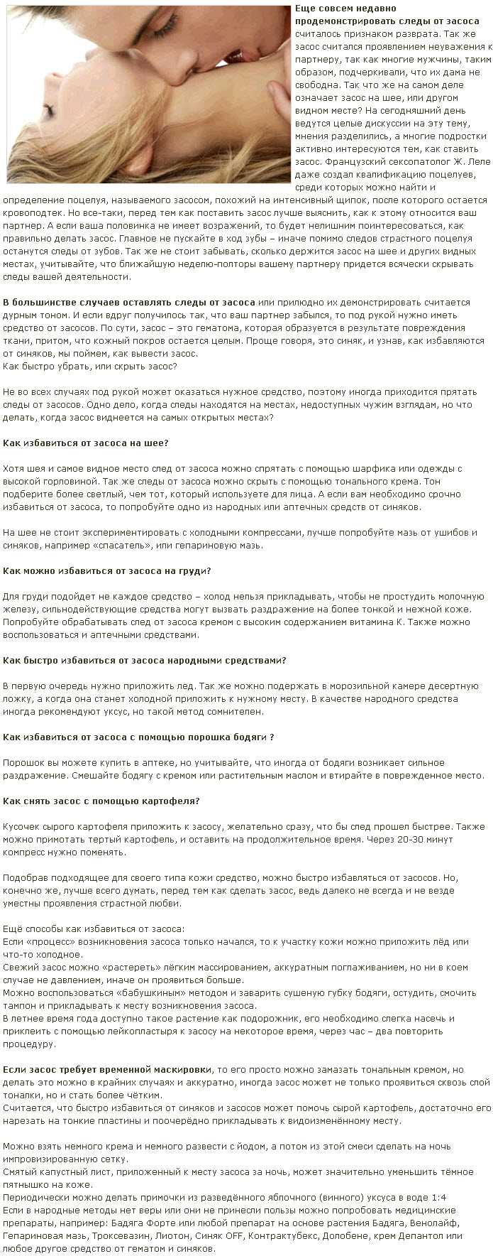 Как сделать чтобы засосы прошли быстрее