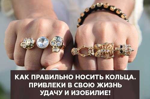 На каких пальцах носить кольца на счастье?