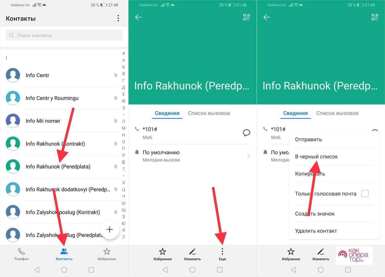 Как заблокированные номера навсегда удалить. Чёрный список в телефоне ХОНТР. Хонор черный список. Чёрный список в телефоне хонор. Чёрный список в телефоне андроид хонор.