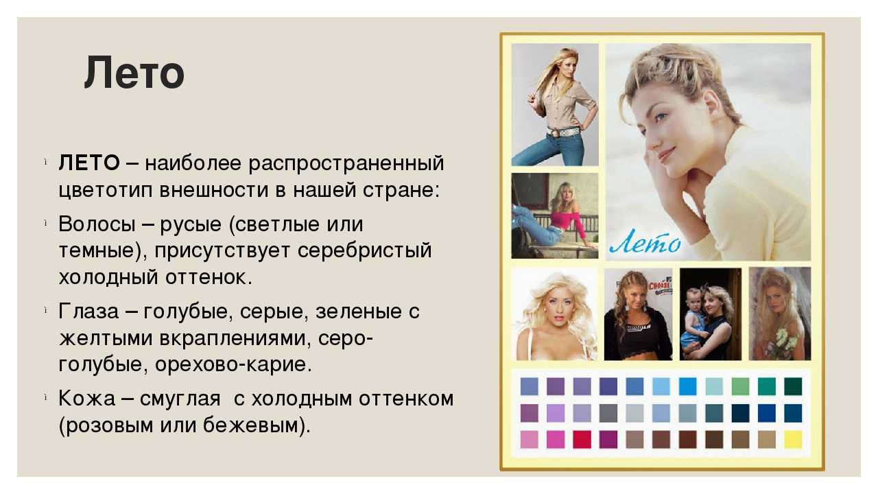 Как определить свой цветотип внешности: практические советы, фото