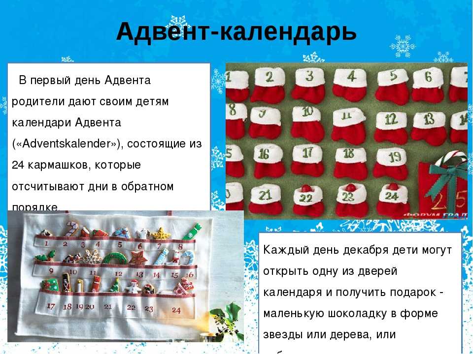 Адвент календарь. идеи, задания, подарки - babydaytime.ru
