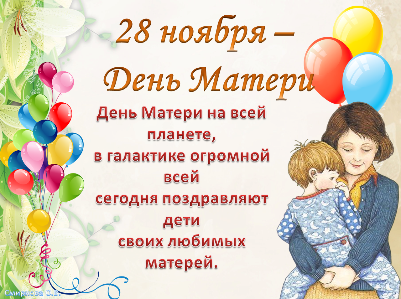 День матери в россии и других странах, дата, история праздника