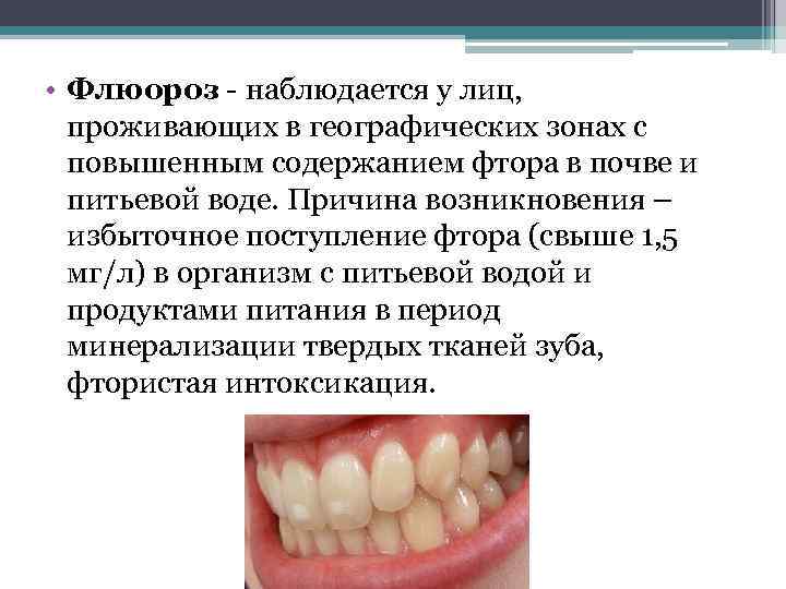 Польза фтора для зубов | listerine® (листерин®)