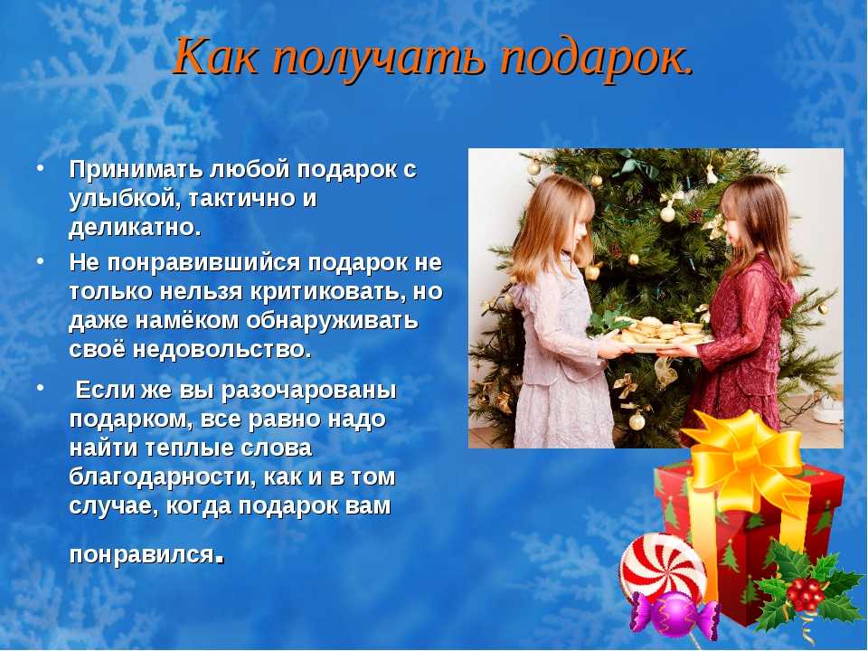 Как правильно дарить и принимать подарки и цветы в россии - все, что нужно знать о подарочном этикете