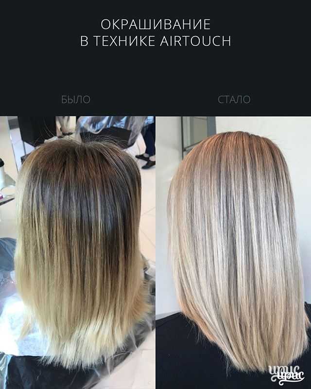 Окрашивание airtouch: техника для темных и светлых волос